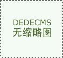  扎牢织密平易近生保障平安网厦门市市场