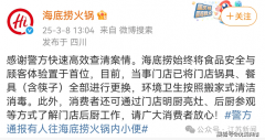 海底捞暖锅进一步我们感激警方快速高效查清案