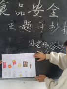 各班班以食物平安为从题开展班会勾当？