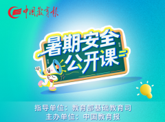 学生暑期平安